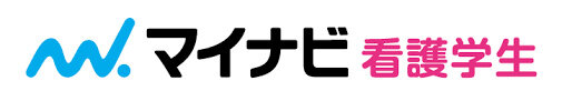 マイナビ看護学生