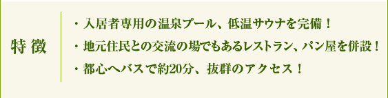 特徴