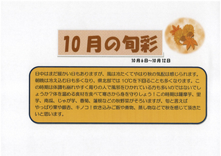 1006-1012の旬彩.jpg