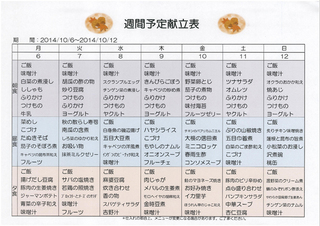 1006-1012の献立.jpg