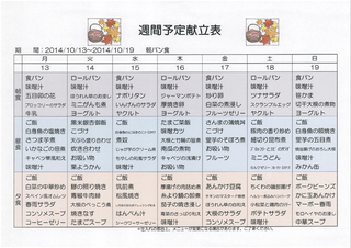 1013-1019の献立（朝パン）.jpg