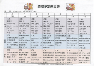 1013-1019の献立.jpg
