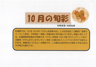 1020-1026の旬彩.jpg