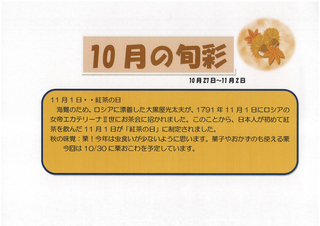 1027-1102の旬彩.jpg