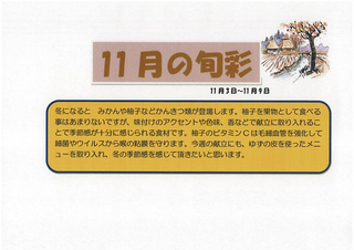 1103-1109の旬彩.jpg