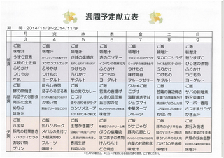 1103-1109の献立.jpg