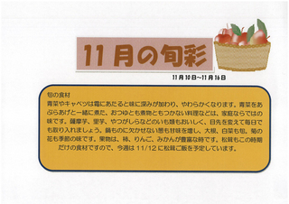1110-1116の旬彩.jpg