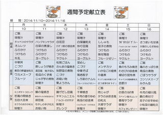 1110-1116の献立.jpg