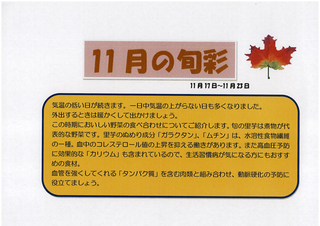 1117-1123の旬彩.jpg