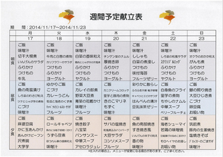1117-1123の献立.jpg