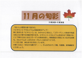 1124-1130の旬彩.jpg