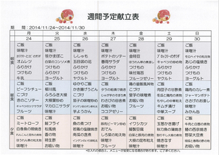 1124-1130の献立.jpg