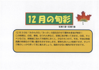 1201-1207の旬彩.jpg