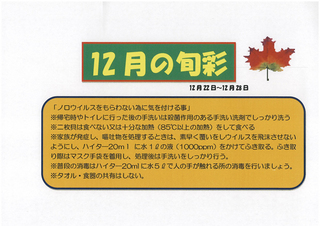 1222~1228の旬彩.jpg