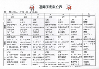 1222~1228の献立.jpg