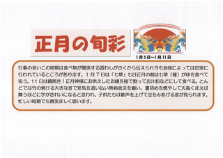0105-0111の旬彩.jpg
