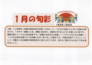 0120-0126の旬彩.jpg