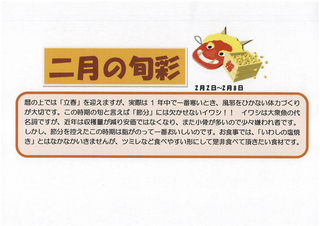 0202-0208の旬彩.jpg