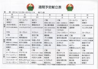 1229-0104の献立（朝パン）.jpg