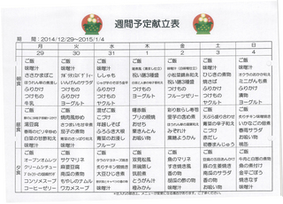 1229-0104の献立.jpg