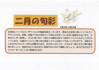 0209-0215の旬彩.jpg