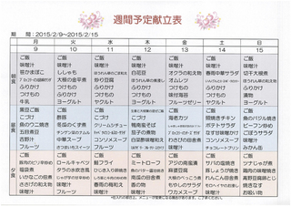 0209-0215の献立.jpg