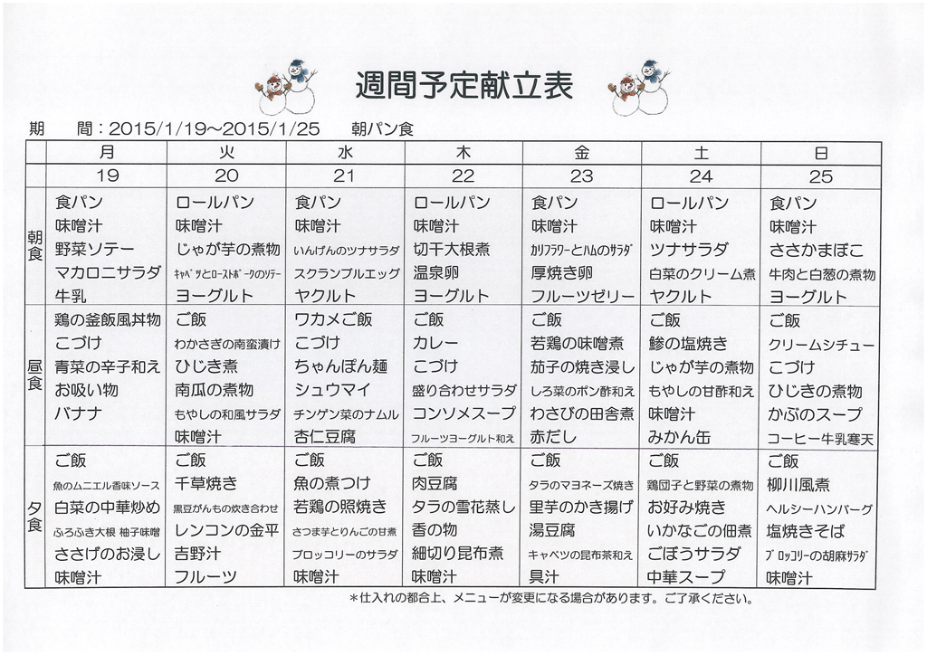 http://www.merry-house.jp/yachiyo/message/images/0120-0126%E3%81%AE%E7%8C%AE%E7%AB%8B%EF%BC%88%E9%A3%9F%E3%83%91%E3%83%B3%EF%BC%89.jpg