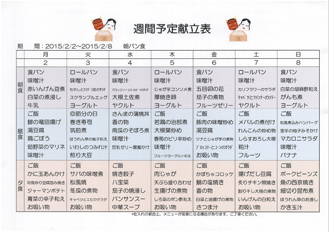 http://www.merry-house.jp/yachiyo/message/images/0202-0208%E3%81%AE%E7%8C%AE%E7%AB%8B%EF%BC%88%E6%9C%9D%E3%83%91%E3%83%B3%EF%BC%89.jpg