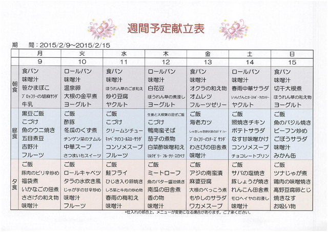 http://www.merry-house.jp/yachiyo/message/images/0209-0215%E3%81%AE%E7%8C%AE%E7%AB%8B%EF%BC%88%E6%9C%9D%E3%83%91%E3%83%B3%EF%BC%89.jpg