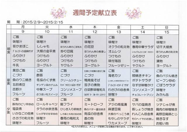 http://www.merry-house.jp/yachiyo/message/images/0209-0215%E3%81%AE%E7%8C%AE%E7%AB%8B.jpg