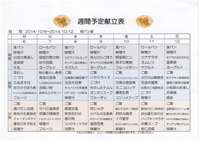 http://www.merry-house.jp/yachiyo/message/images/1006-1012%E3%81%AE%E7%8C%AE%E7%AB%8B%EF%BC%88%E6%9C%9D%E3%83%91%E3%83%B3%EF%BC%89.jpg