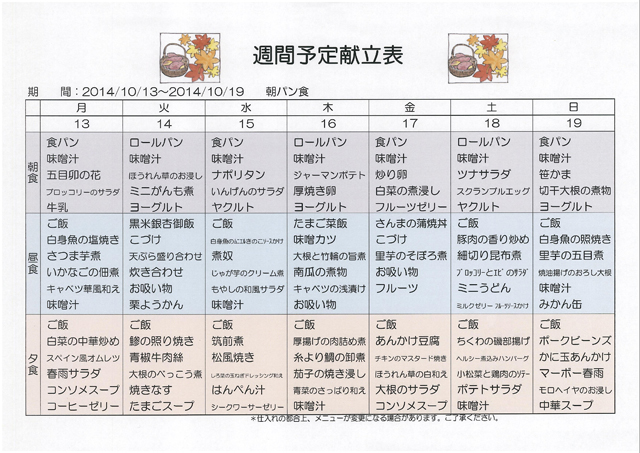 http://www.merry-house.jp/yachiyo/message/images/1013-1019%E3%81%AE%E7%8C%AE%E7%AB%8B%EF%BC%88%E6%9C%9D%E3%83%91%E3%83%B3%EF%BC%89.jpg