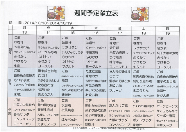 http://www.merry-house.jp/yachiyo/message/images/1013-1019%E3%81%AE%E7%8C%AE%E7%AB%8B.jpg