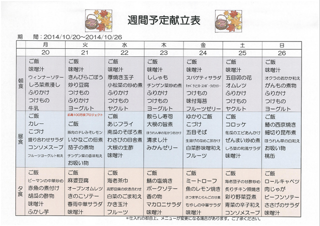 http://www.merry-house.jp/yachiyo/message/images/1020-1026%E3%81%AE%E7%8C%AE%E7%AB%8B%EF%BC%88%E6%9C%9D%E3%83%91%E3%83%B3%EF%BC%89.jpg