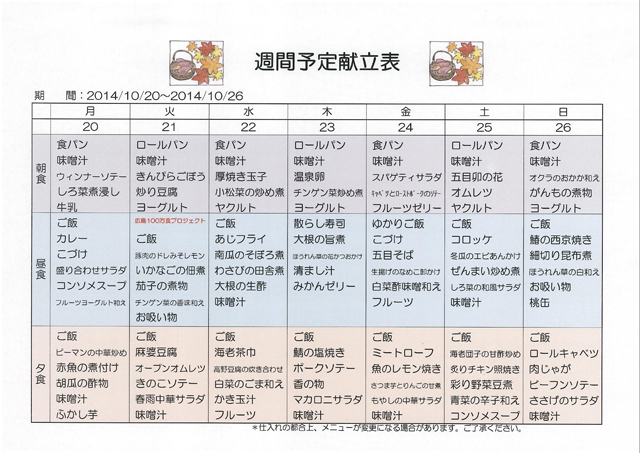 http://www.merry-house.jp/yachiyo/message/images/1020-1026%E3%81%AE%E7%8C%AE%E7%AB%8B.jpg