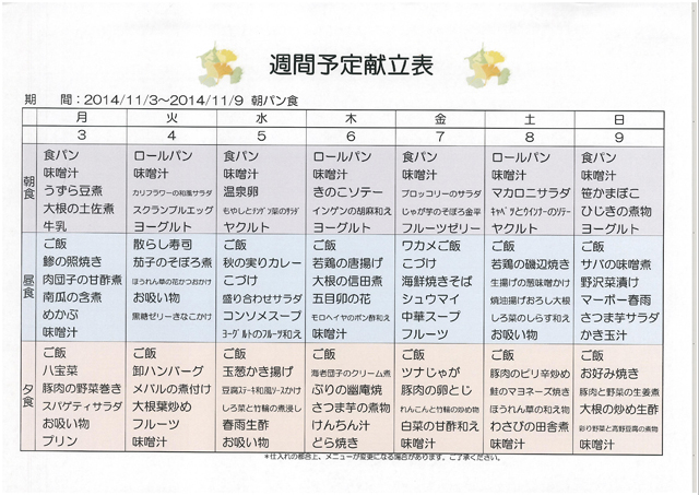 http://www.merry-house.jp/yachiyo/message/images/1103-1109%E3%81%AE%E7%8C%AE%E7%AB%8B%EF%BC%88%E6%9C%9D%E3%83%91%E3%83%B3%EF%BC%89.jpg