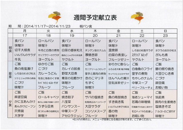 http://www.merry-house.jp/yachiyo/message/images/1117-1123%E3%81%AE%E7%8C%AE%E7%AB%8B%EF%BC%88%E6%9C%9D%E3%83%91%E3%83%B3%EF%BC%89.jpg