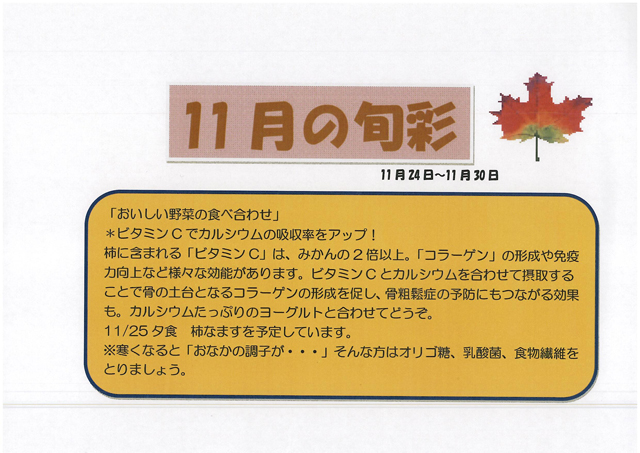 http://www.merry-house.jp/yachiyo/message/images/1124-1130%E3%81%AE%E6%97%AC%E5%BD%A9.jpg