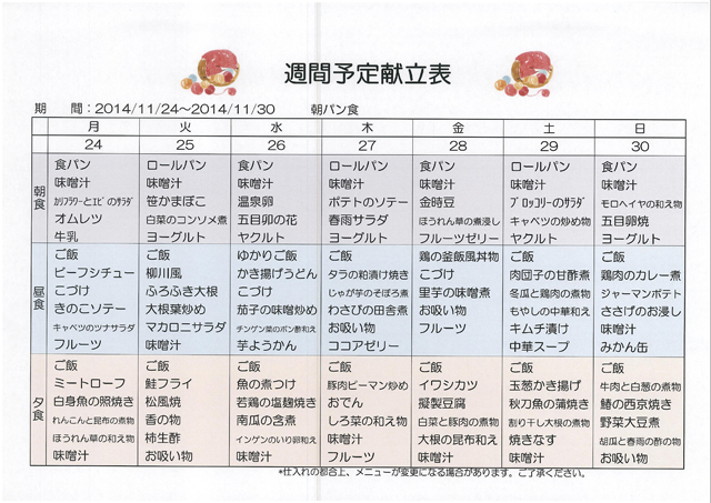 http://www.merry-house.jp/yachiyo/message/images/1124-1130%E3%81%AE%E7%8C%AE%E7%AB%8B%EF%BC%88%E6%9C%9D%E3%83%91%E3%83%B3%EF%BC%89.jpg