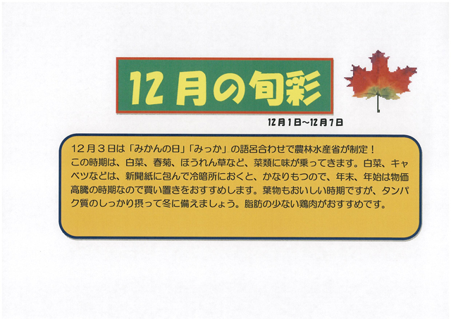 http://www.merry-house.jp/yachiyo/message/images/1201-1207%E3%81%AE%E6%97%AC%E5%BD%A9.jpg