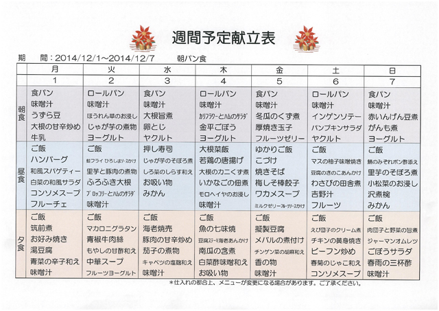 http://www.merry-house.jp/yachiyo/message/images/1201-1207%E3%81%AE%E7%8C%AE%E7%AB%8B%EF%BC%88%E6%9C%9D%E3%83%91%E3%83%B3%EF%BC%89.jpg