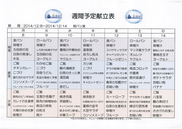 http://www.merry-house.jp/yachiyo/message/images/1208-1214%E3%81%AE%E7%8C%AE%E7%AB%8B%EF%BC%88%E6%9C%9D%E3%83%91%E3%83%B3%EF%BC%89.jpg