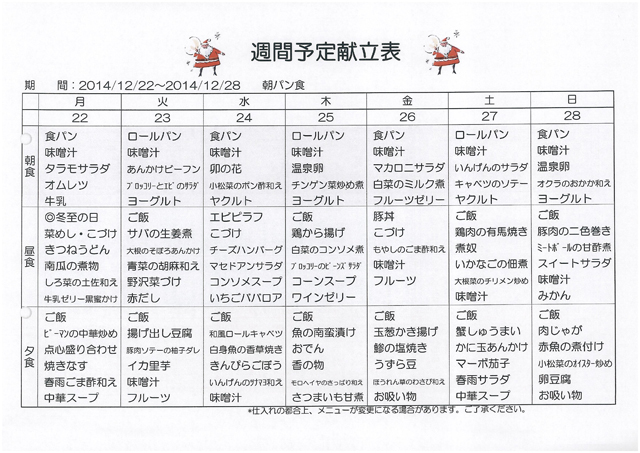 http://www.merry-house.jp/yachiyo/message/images/1222~1228%E3%81%AE%E7%8C%AE%E7%AB%8B%EF%BC%88%E6%9C%9D%E3%83%91%E3%83%B3%EF%BC%89.jpg