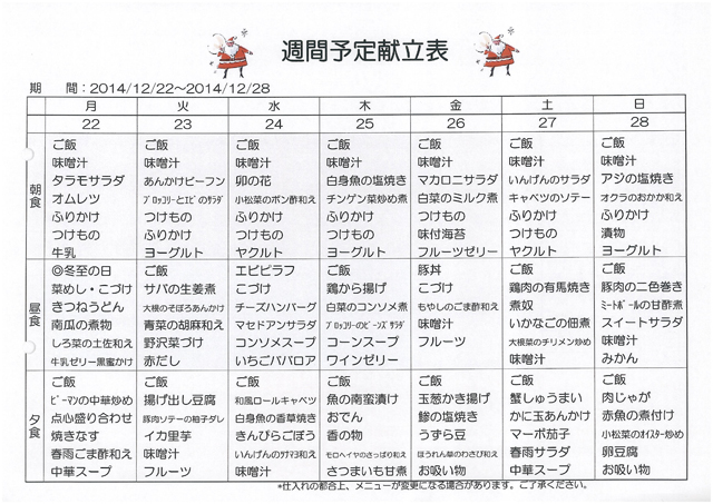 http://www.merry-house.jp/yachiyo/message/images/1222~1228%E3%81%AE%E7%8C%AE%E7%AB%8B.jpg