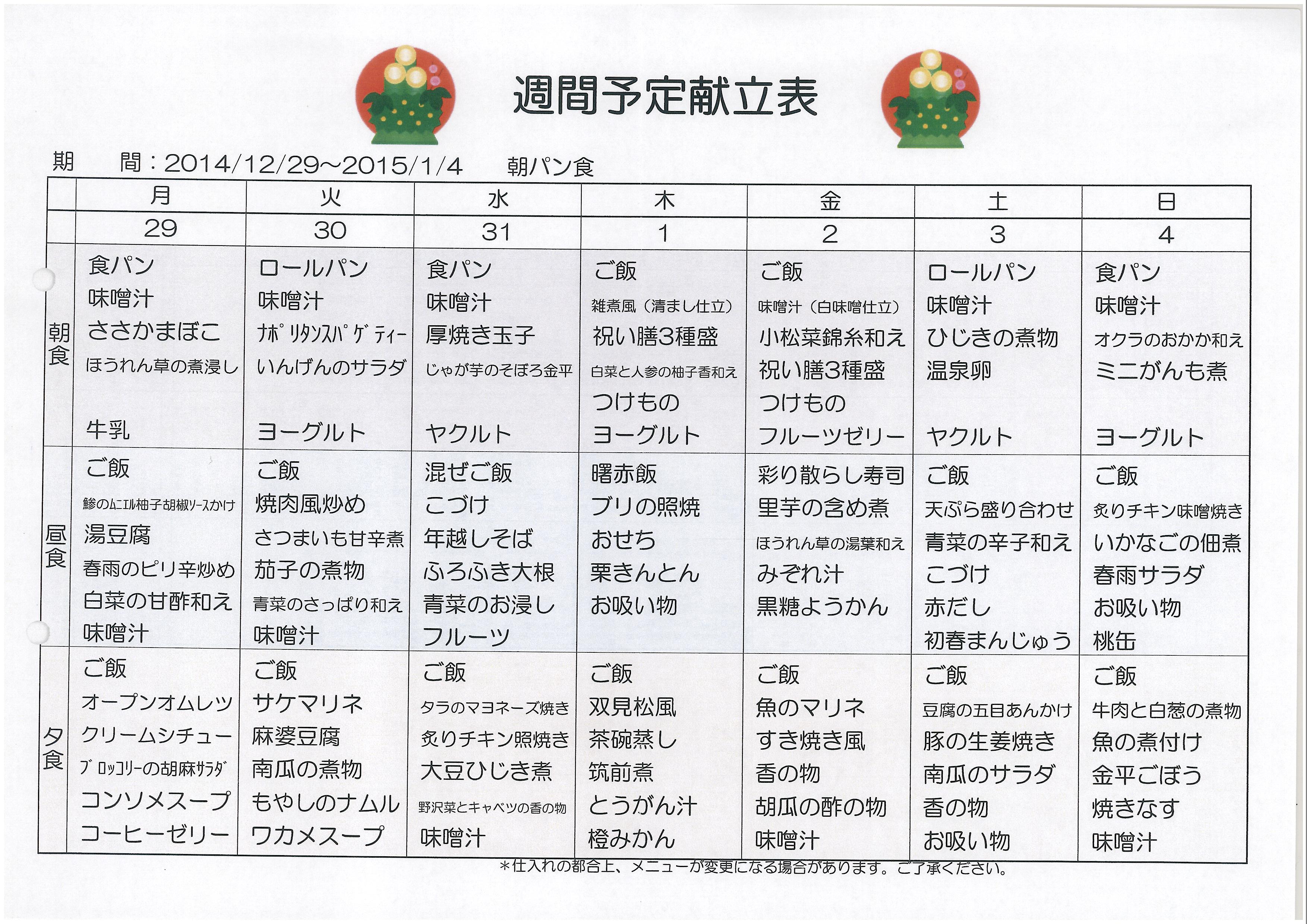 http://www.merry-house.jp/yachiyo/message/images/1229-0104%E3%81%AE%E7%8C%AE%E7%AB%8B%EF%BC%88%E6%9C%9D%E3%83%91%E3%83%B3%EF%BC%89.jpg